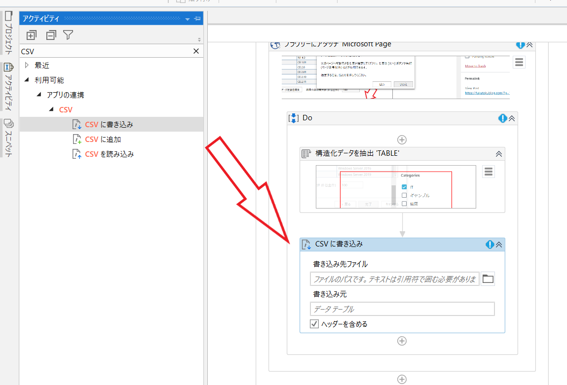 CSV書き込み用というCSVにファイルをデスクトップに作ります。