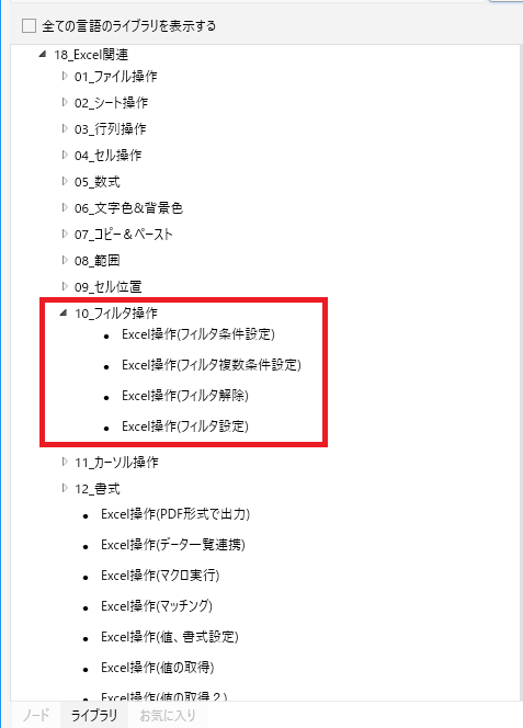 WinActor使い方⑱フィルタ設定と件数取得について